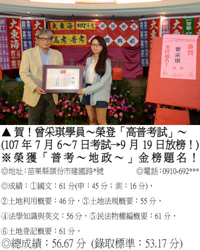 38_107年普考-曾采琪_9307